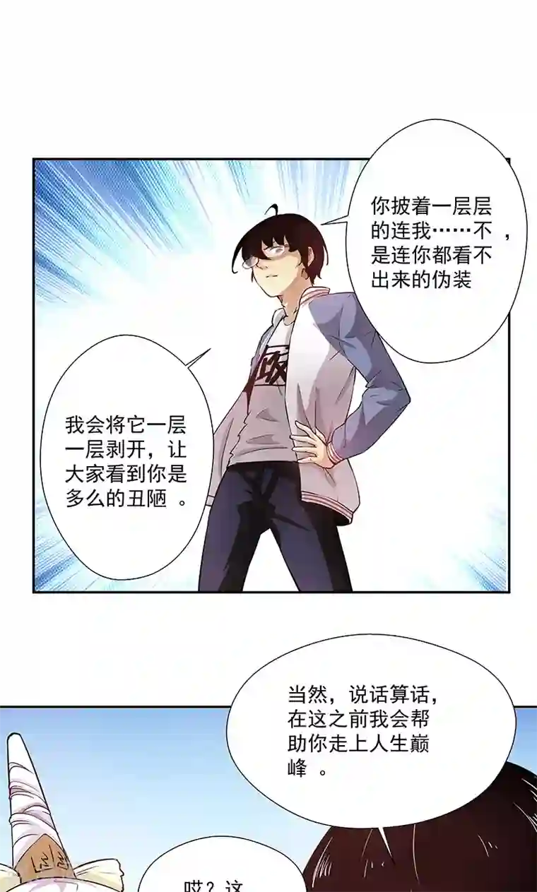 心机BOY指导手册第11话2 我叫郁可竹