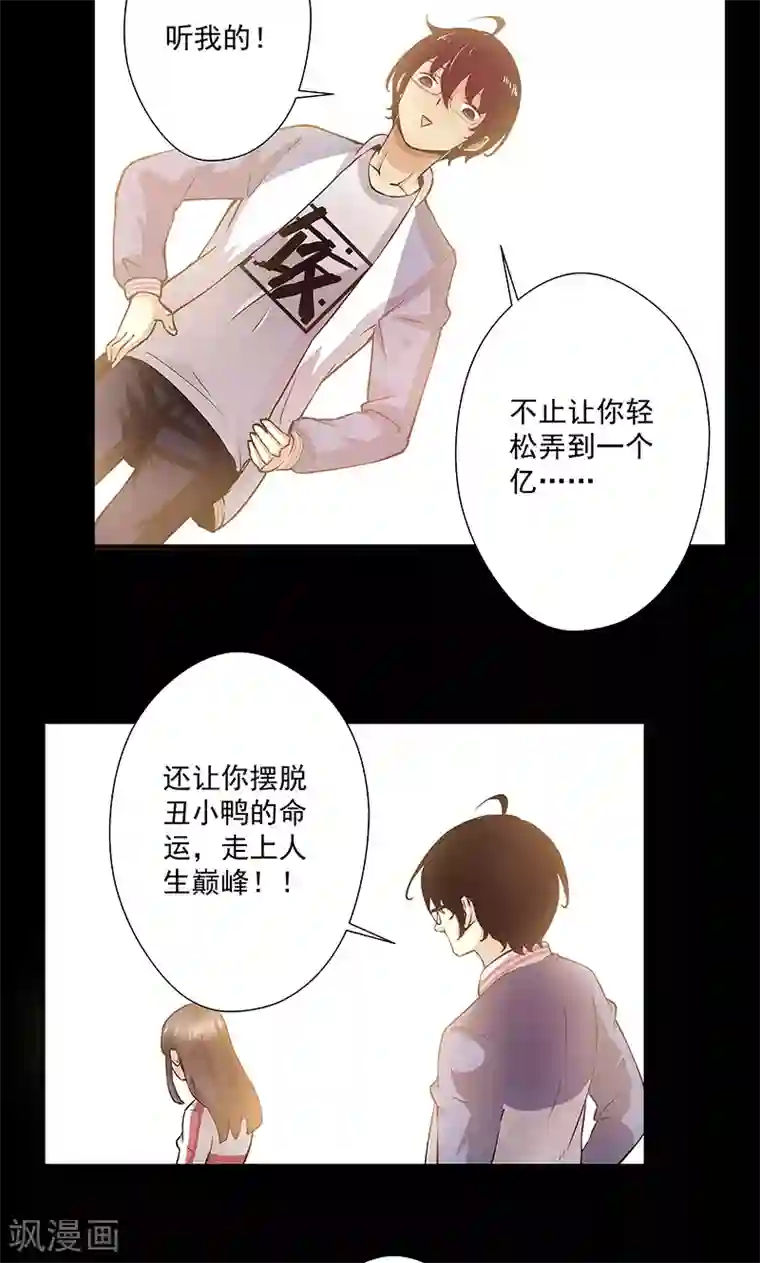 心机BOY指导手册第11话2 我叫郁可竹