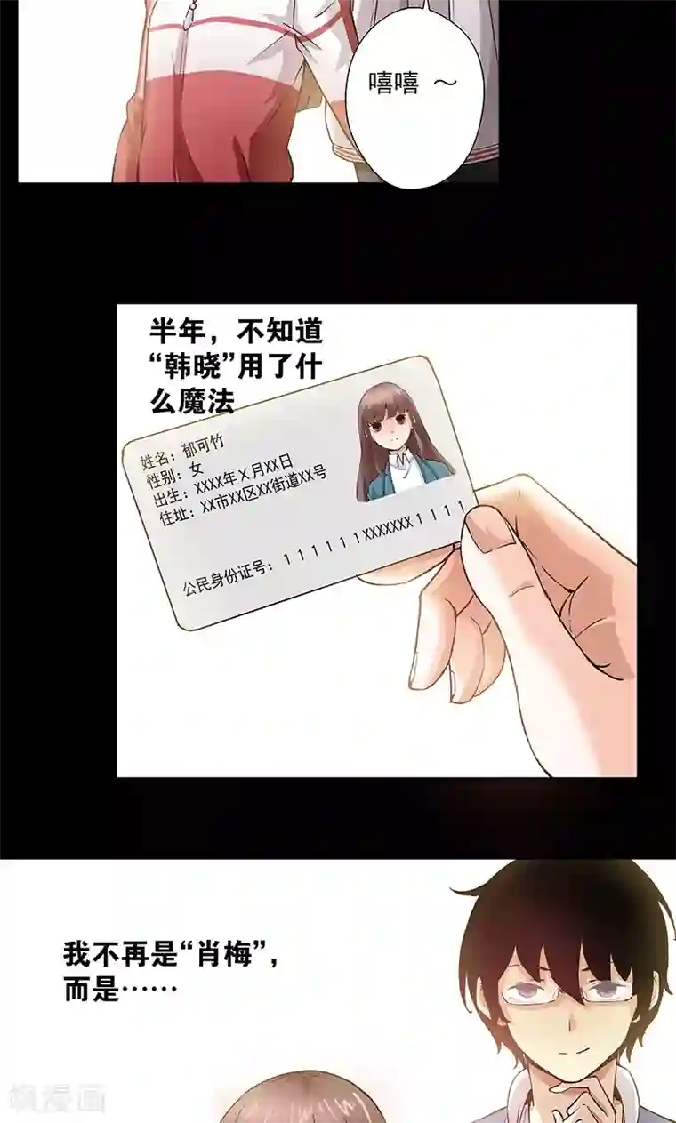 心机BOY指导手册第11话2 我叫郁可竹