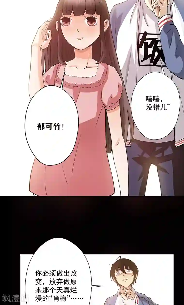 心机BOY指导手册第11话2 我叫郁可竹