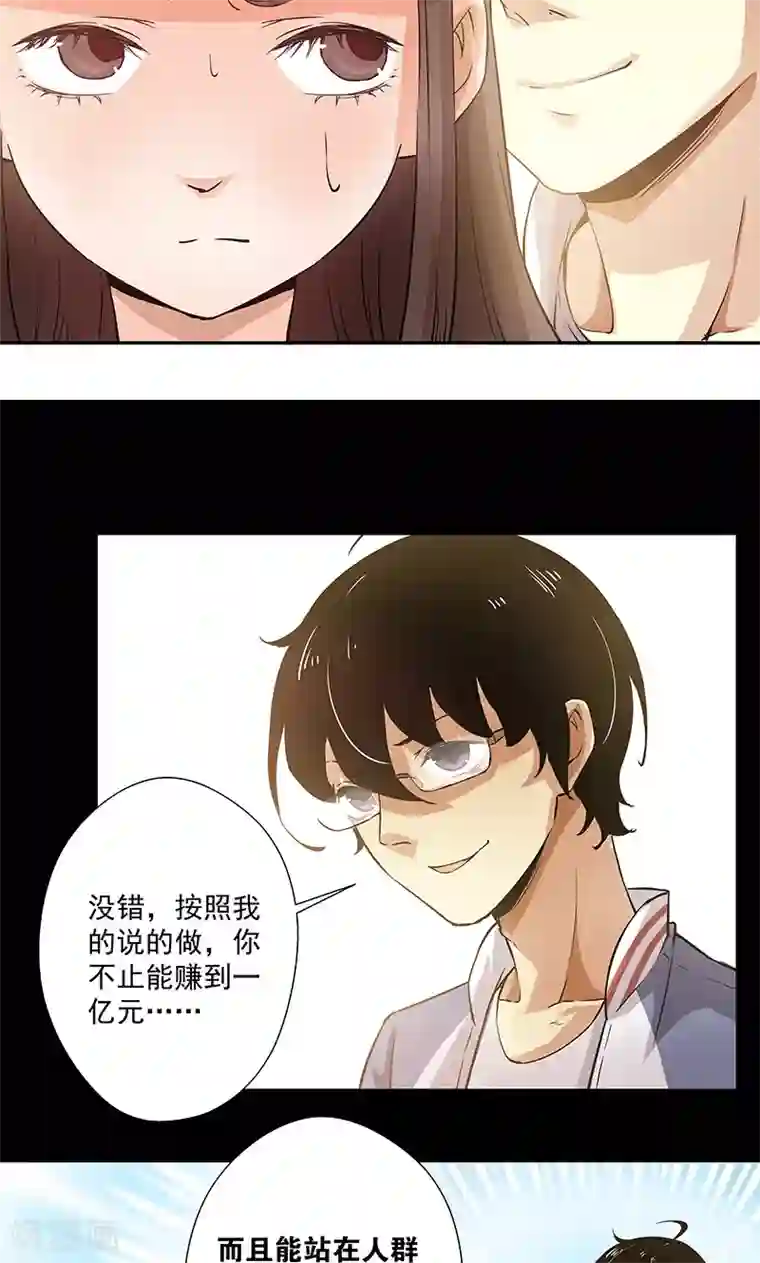 心机BOY指导手册第11话2 我叫郁可竹