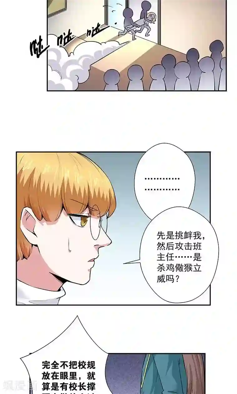 心机BOY指导手册第12话 乡巴佬