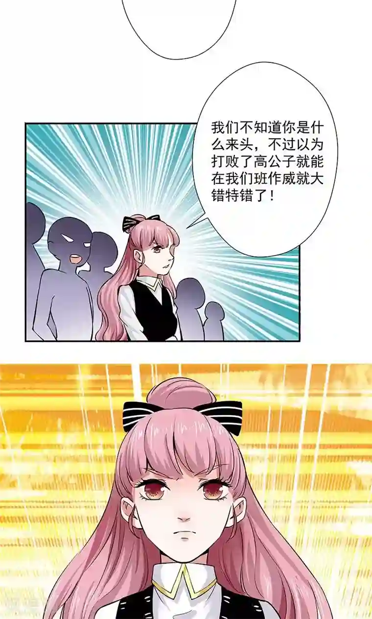 心机BOY指导手册第12话 乡巴佬