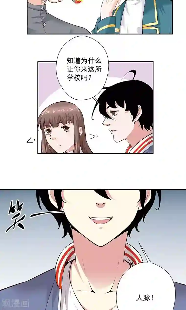 心机BOY指导手册第12话 乡巴佬