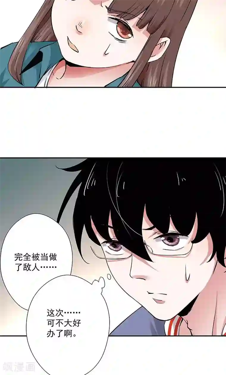 心机BOY指导手册第12话 乡巴佬