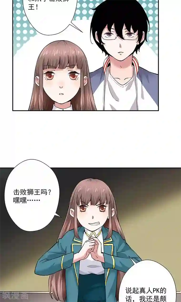 心机BOY指导手册第12话 乡巴佬