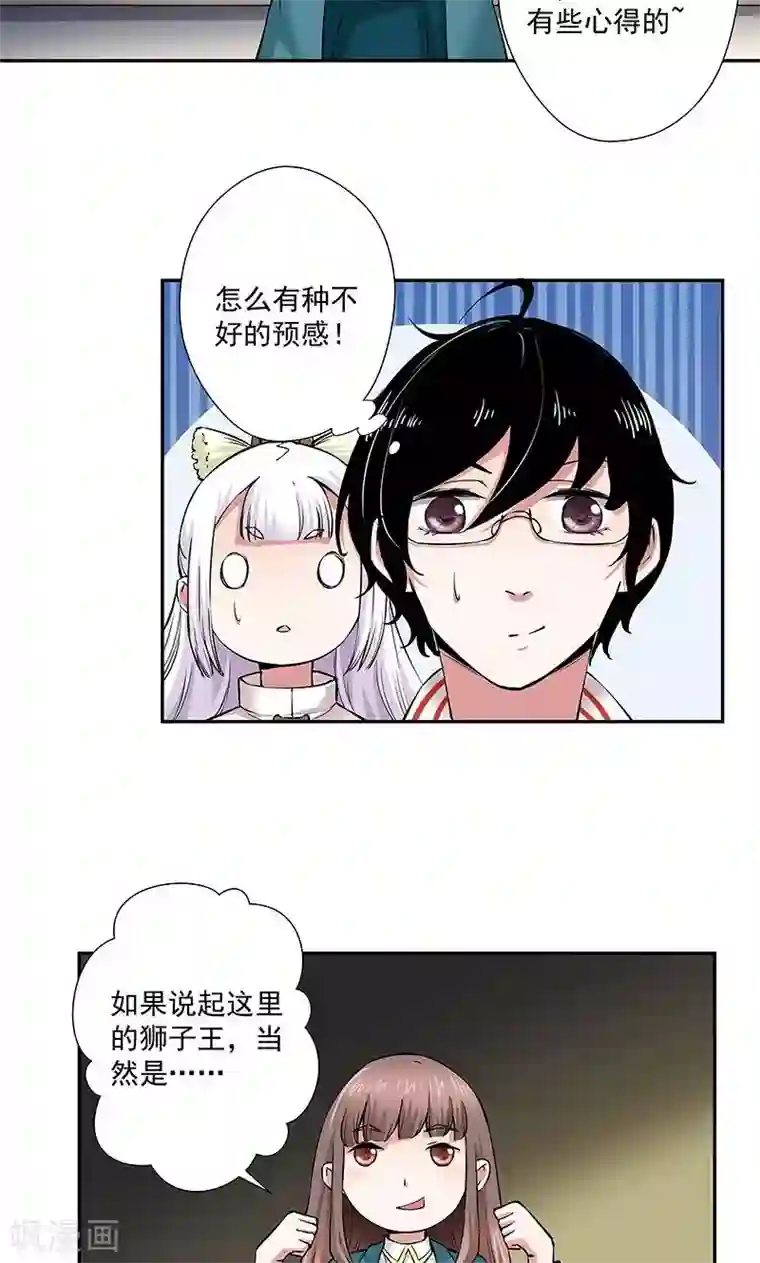 心机BOY指导手册第12话 乡巴佬