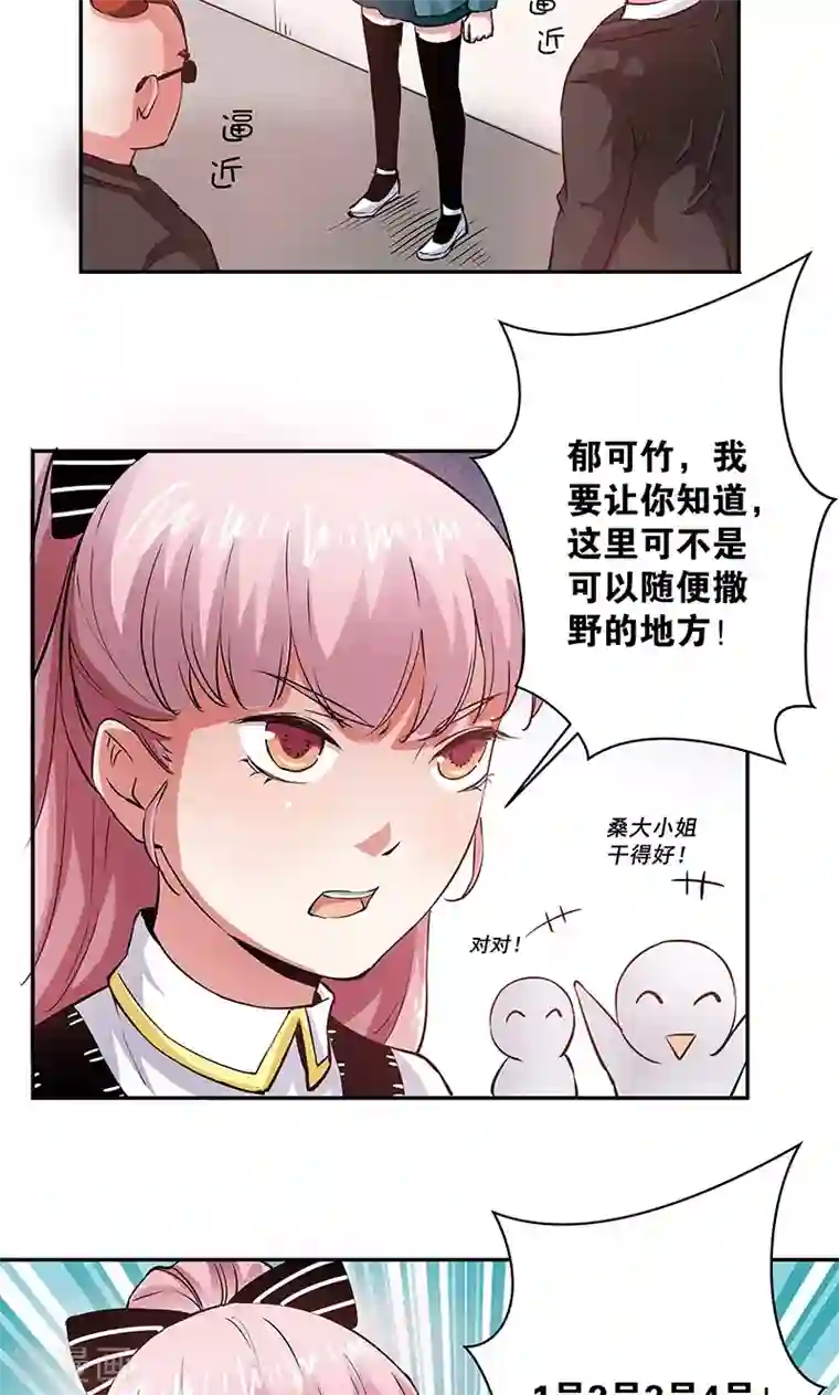 心机BOY指导手册第13话 武官大小姐