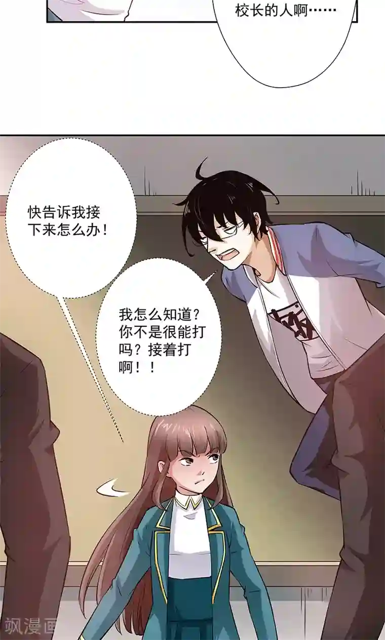 心机BOY指导手册第13话 武官大小姐