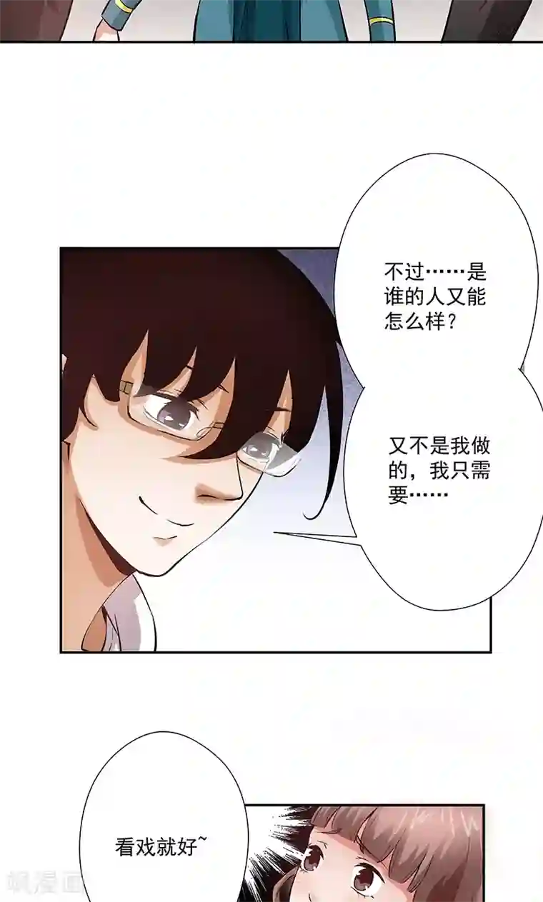 心机BOY指导手册第13话 武官大小姐