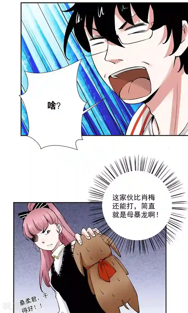 心机BOY指导手册第14话 口是心非