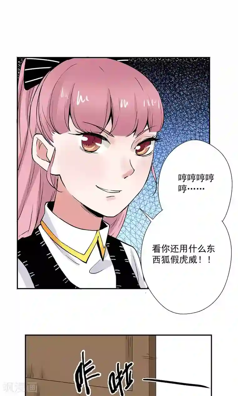 心机BOY指导手册第14话 口是心非