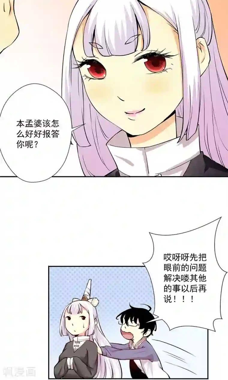 心机BOY指导手册第14话 口是心非