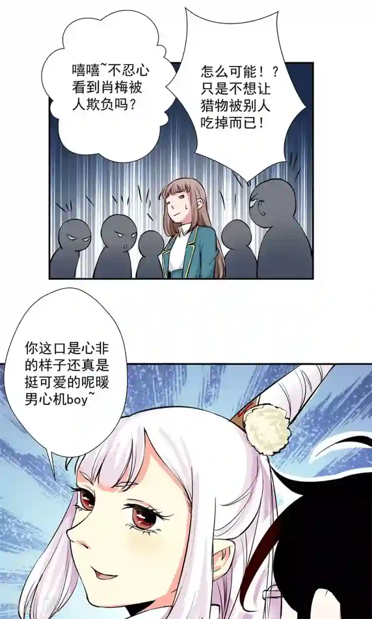 心机BOY指导手册第14话 口是心非