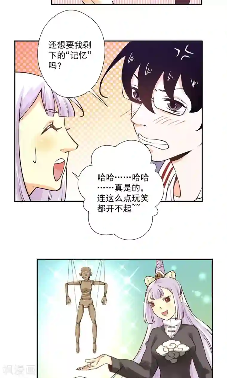 心机BOY指导手册第14话 口是心非