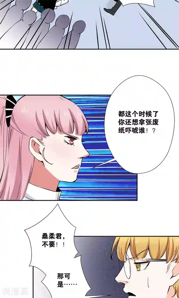 心机BOY指导手册第14话 口是心非