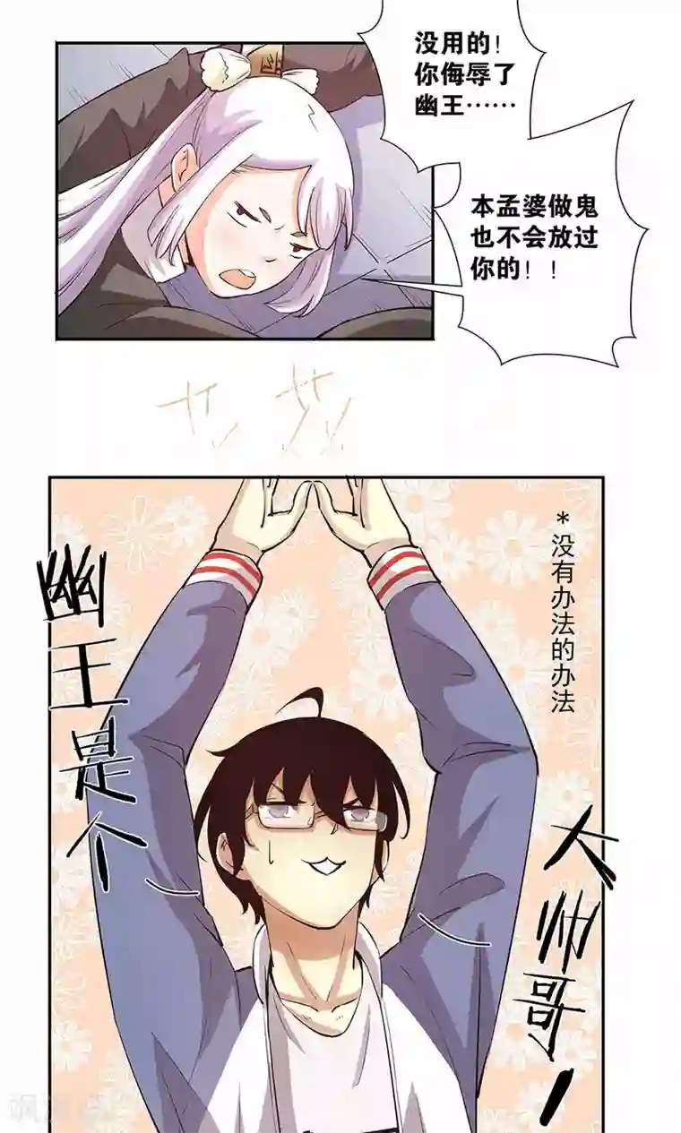 心机BOY指导手册第15话 幸好你蠢