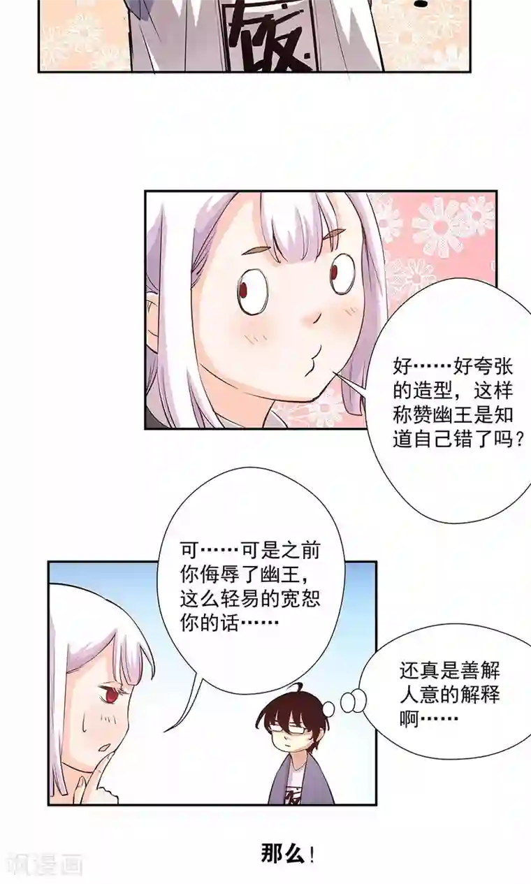 心机BOY指导手册第15话 幸好你蠢