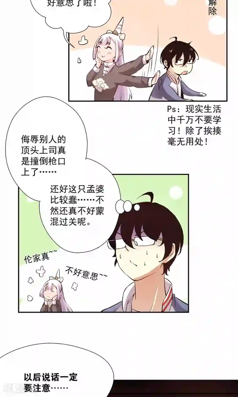 心机BOY指导手册第15话 幸好你蠢