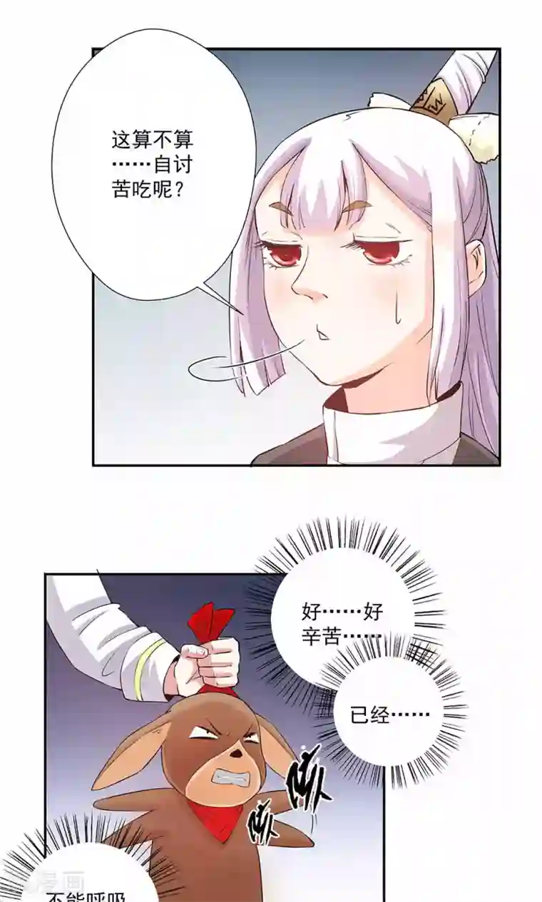 心机BOY指导手册第15话 幸好你蠢