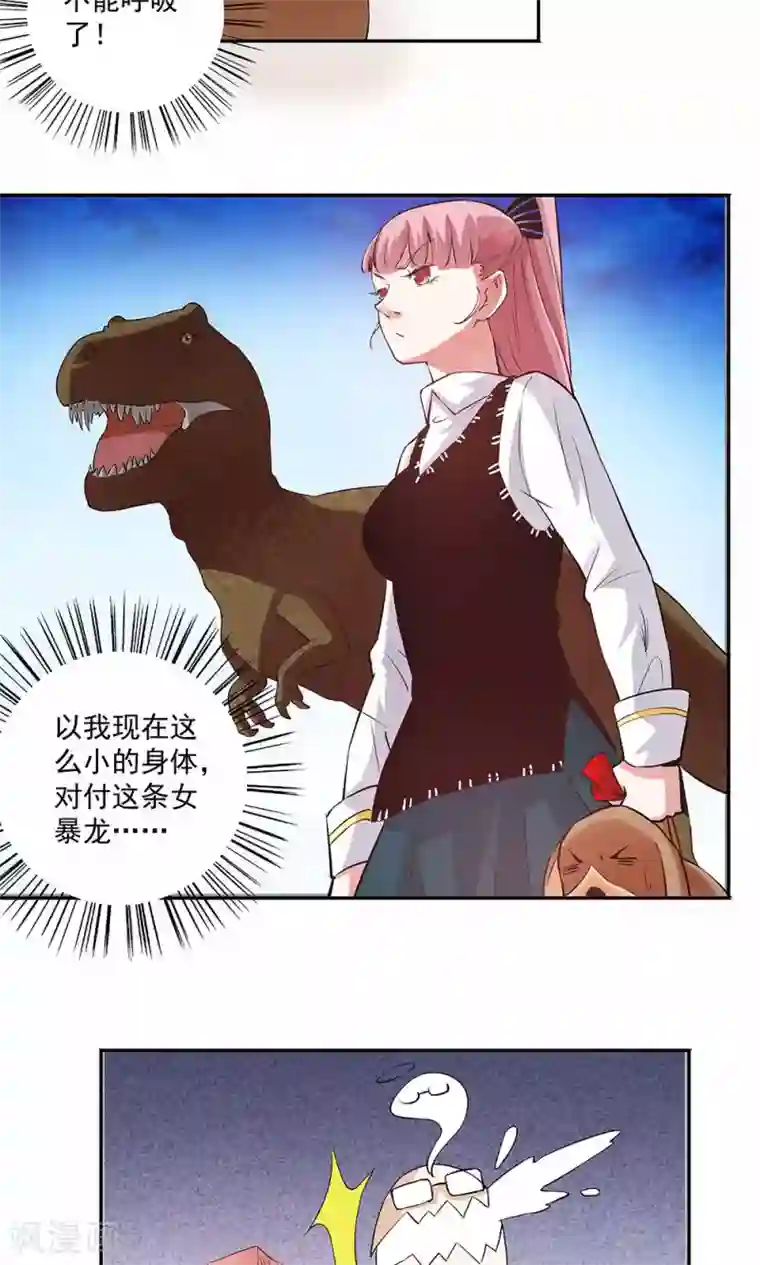 心机BOY指导手册第15话 幸好你蠢