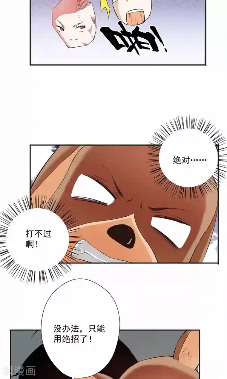 心机BOY指导手册第15话 幸好你蠢