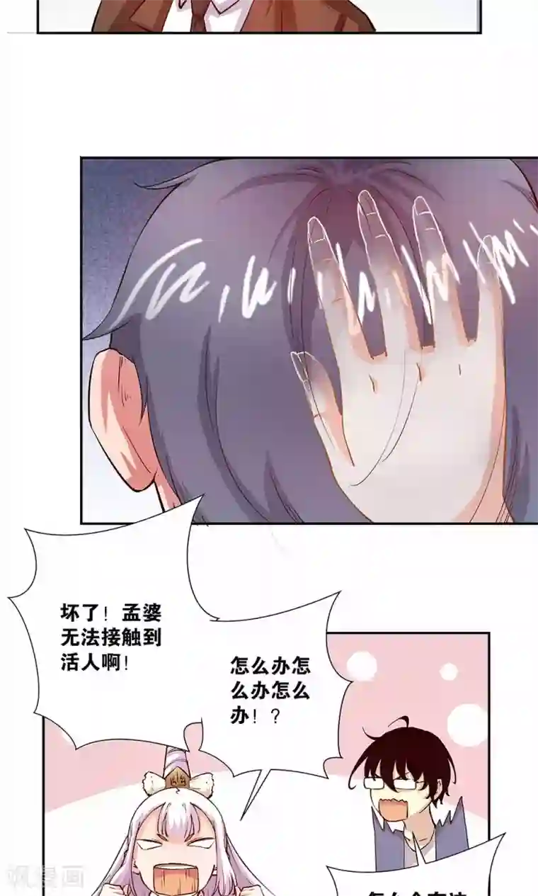 心机BOY指导手册第15话 幸好你蠢