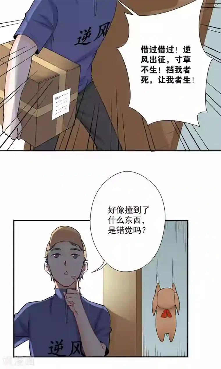 心机BOY指导手册第16话1 狗屁威力大