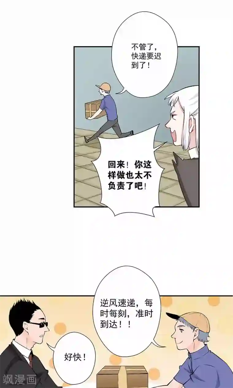 心机BOY指导手册第16话1 狗屁威力大