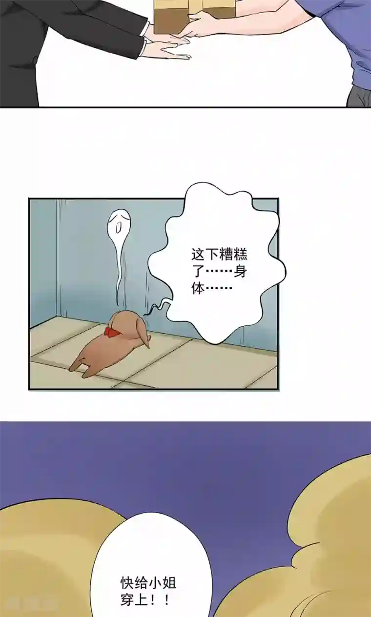 心机BOY指导手册第16话1 狗屁威力大