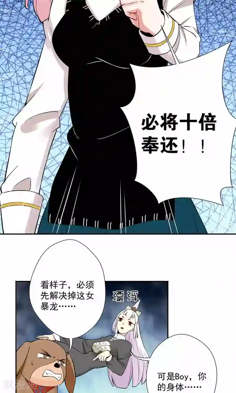 心机BOY指导手册第16话1 狗屁威力大