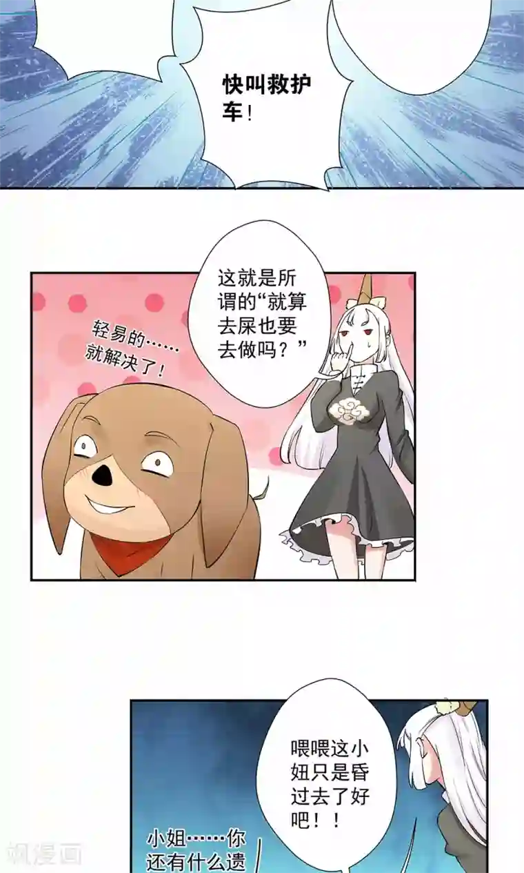 心机BOY指导手册第16话2 狗屁威力大