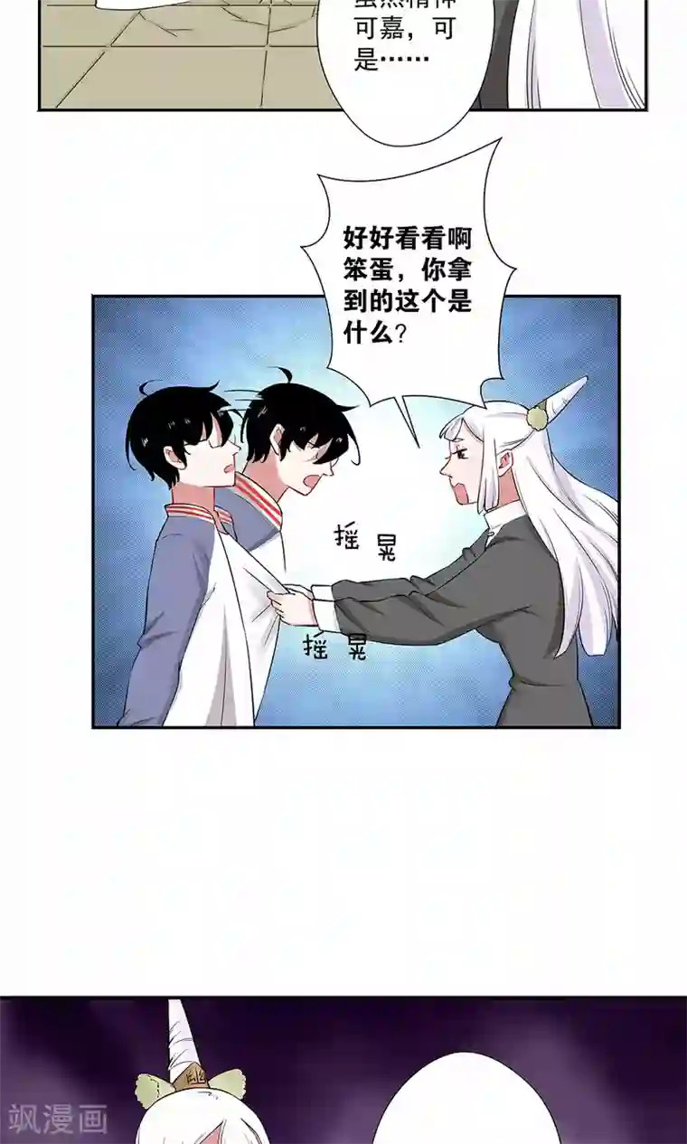 心机BOY指导手册第16话2 狗屁威力大