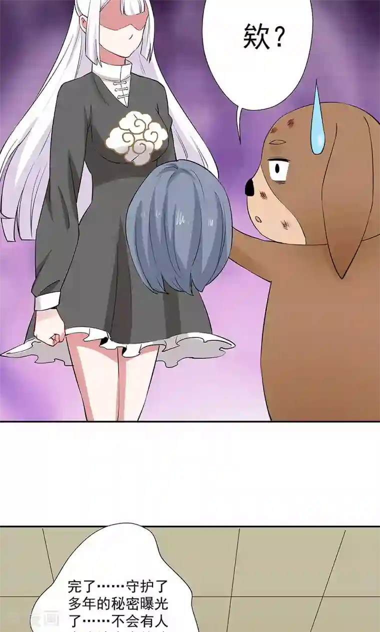 心机BOY指导手册第16话2 狗屁威力大