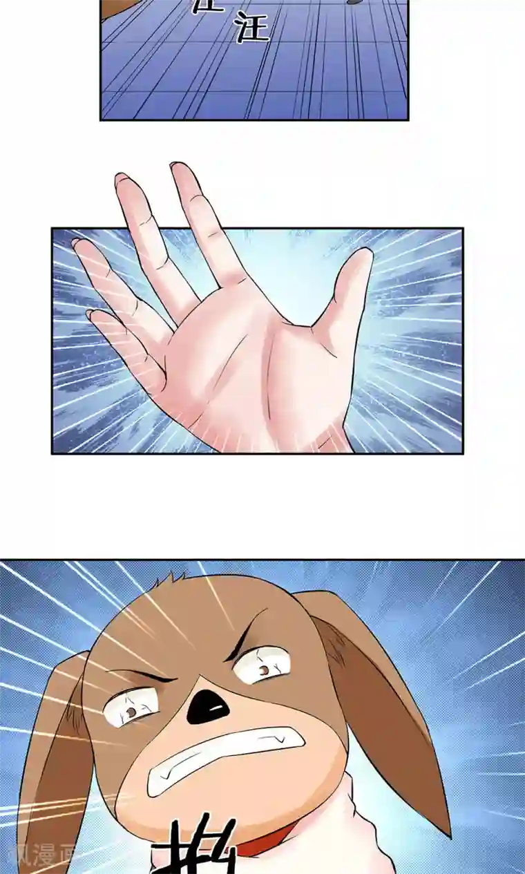 心机BOY指导手册第16话2 狗屁威力大