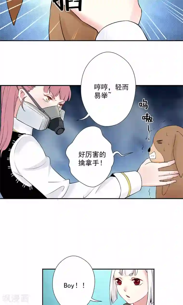 心机BOY指导手册第16话2 狗屁威力大