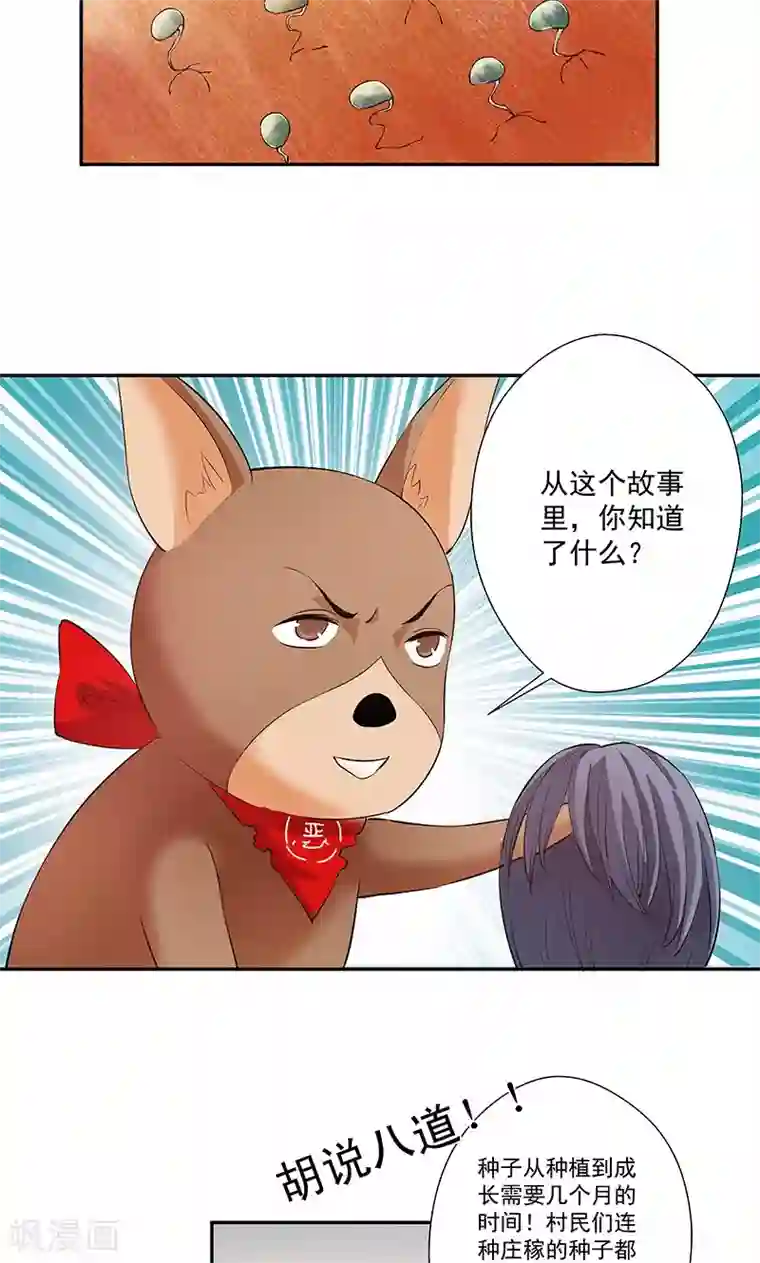 心机BOY指导手册第17话 给你讲个故事吧