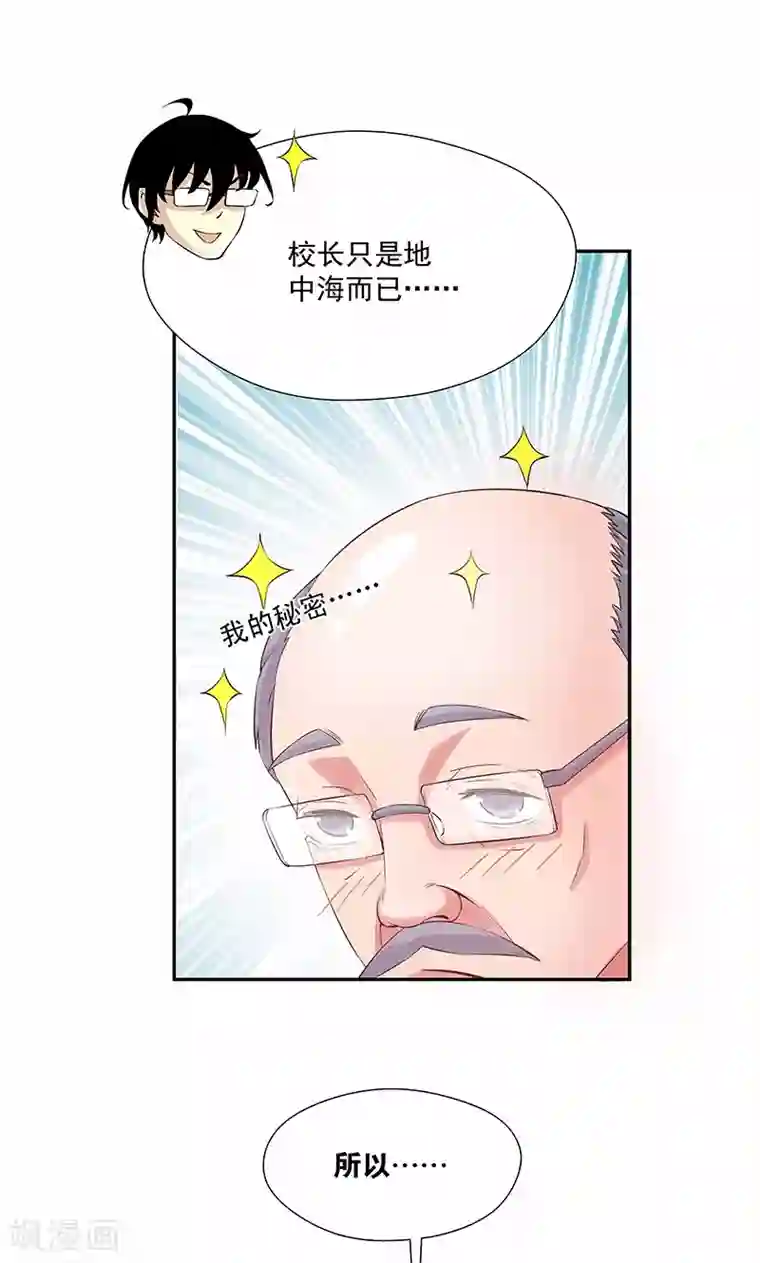 心机BOY指导手册第17话 给你讲个故事吧