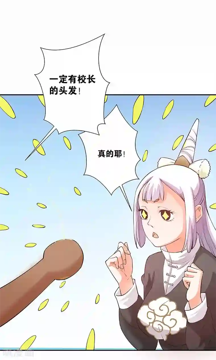 心机BOY指导手册第17话 给你讲个故事吧