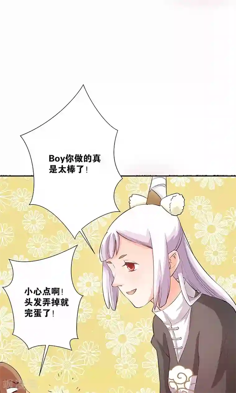 心机BOY指导手册第17话 给你讲个故事吧