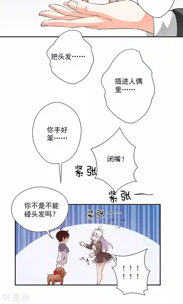 心机BOY指导手册第17话 给你讲个故事吧