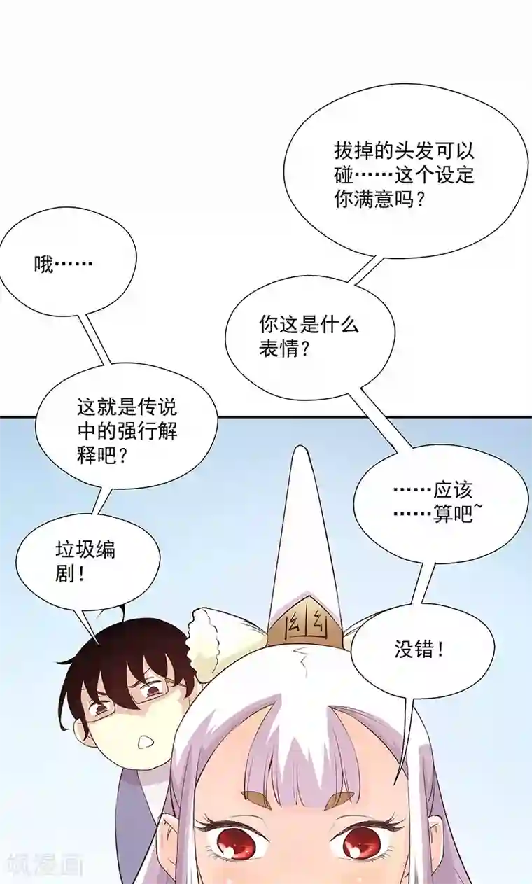 心机BOY指导手册第17话 给你讲个故事吧