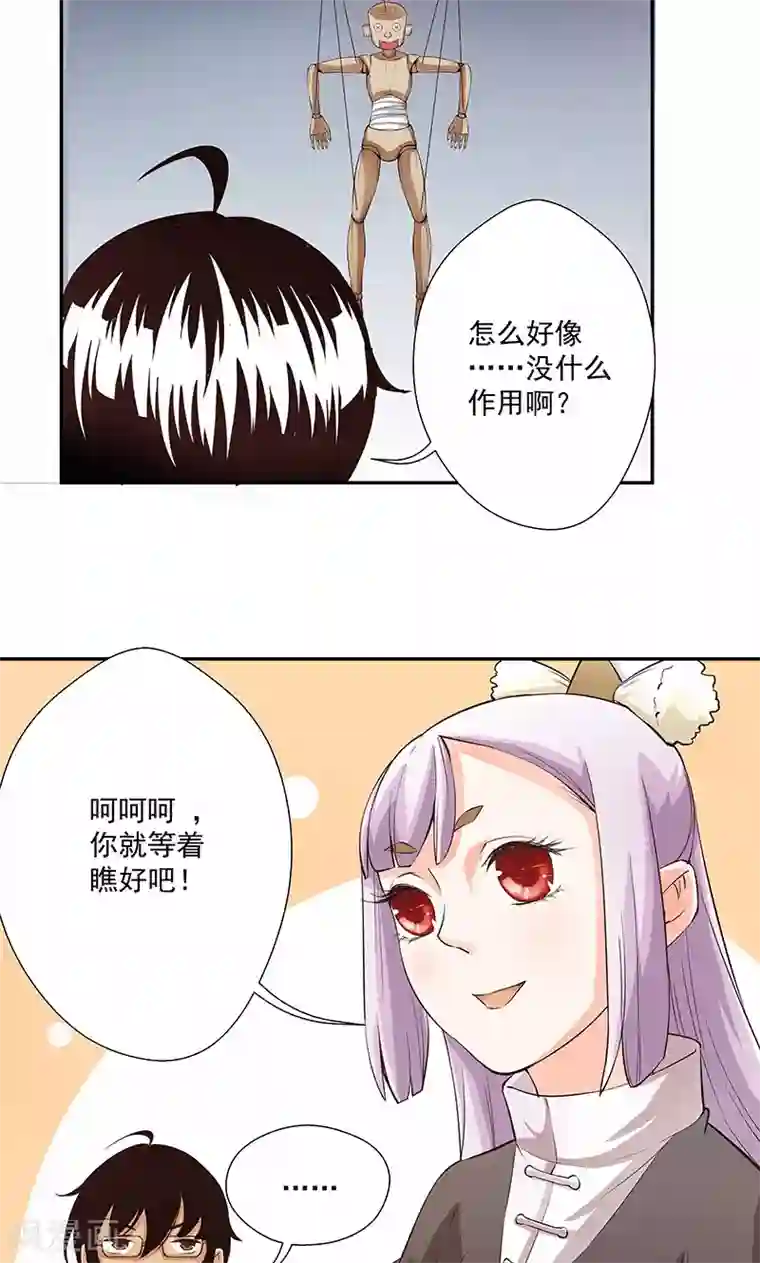 心机BOY指导手册第17话 给你讲个故事吧