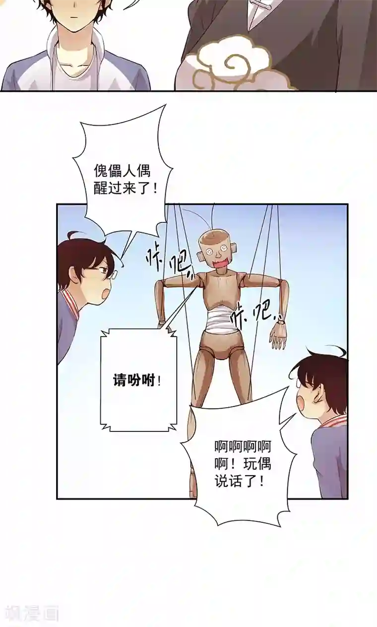 心机BOY指导手册第17话 给你讲个故事吧