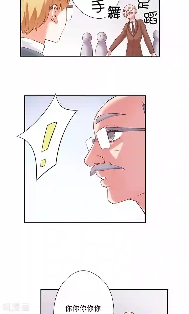 心机BOY指导手册第17话 给你讲个故事吧