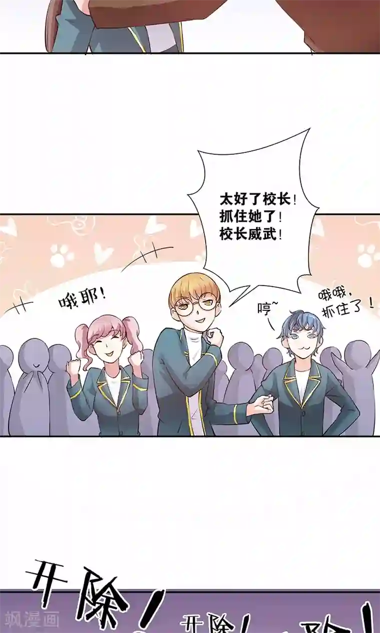 心机BOY指导手册第17话 给你讲个故事吧