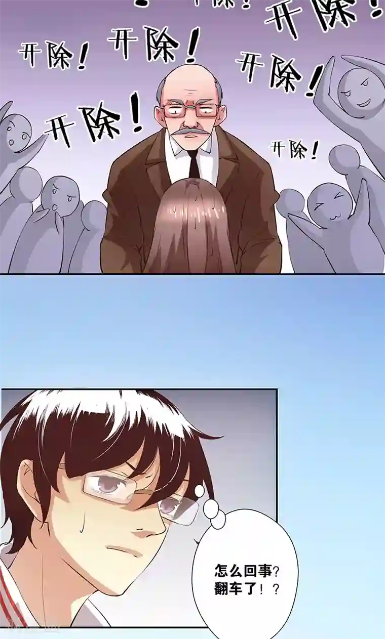 心机BOY指导手册第17话 给你讲个故事吧