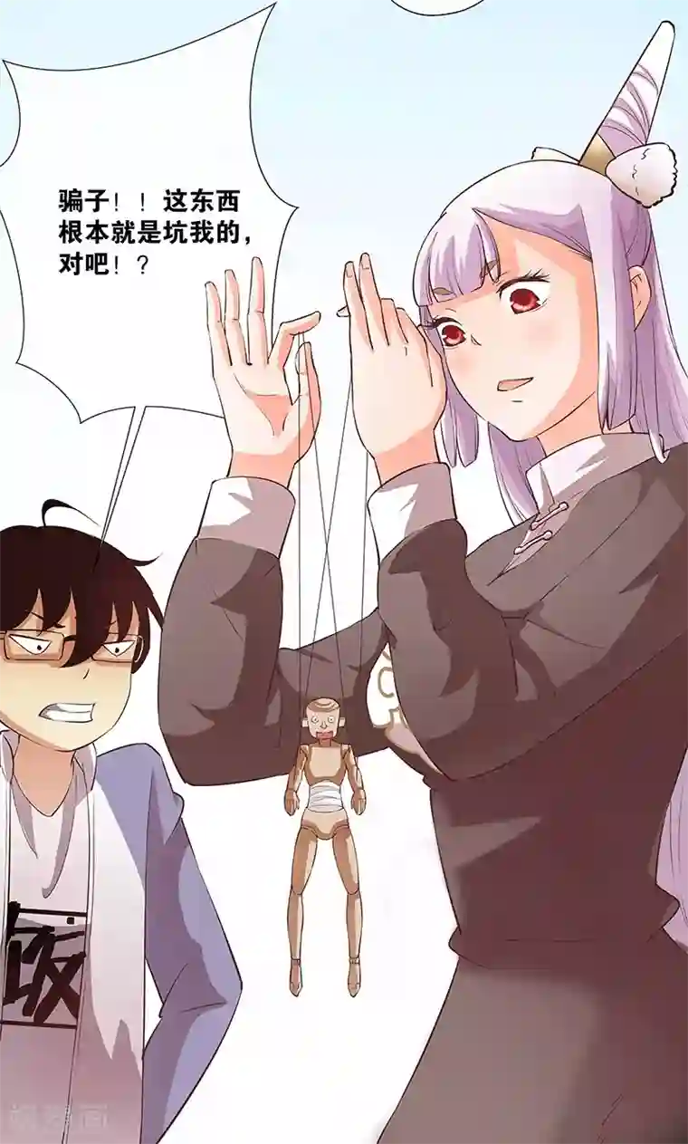 心机BOY指导手册第17话 给你讲个故事吧