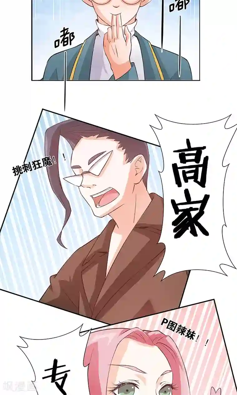 心机BOY指导手册第18话 高家鉴定团