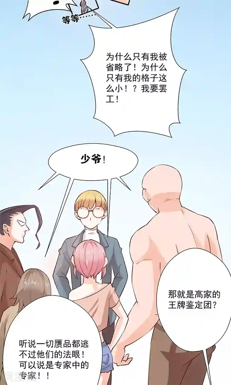 心机BOY指导手册第18话 高家鉴定团